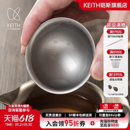 keith铠斯纯钛双层办公小茶杯
