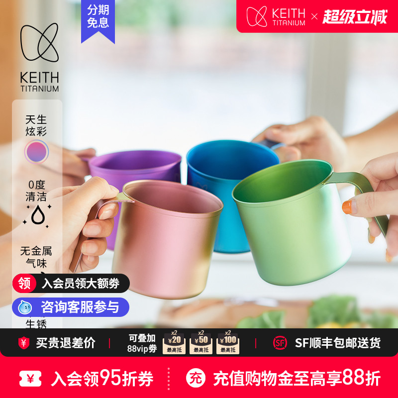 KEITH铠斯CC炫彩纯钛单层钛杯