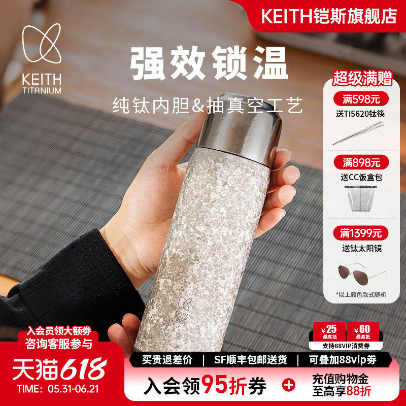 KEITH铠斯纯钛保温杯冰花真空保温壶保冷杯双层保温自带茶隔430ml