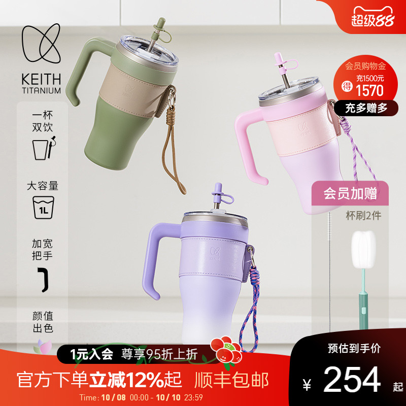 KEITH铠斯吸管杯大容量多巴胺