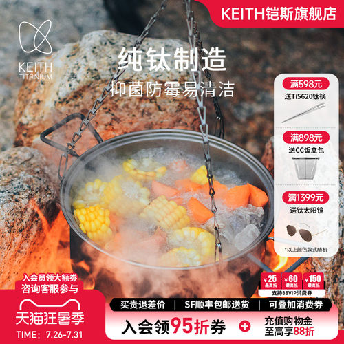 KEITH铠斯纯钛锅大容量便携野营