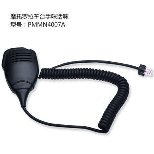 手咪 GM338 GM3688 手感超好 摩托罗拉车台新版 GM300话筒 喊话器