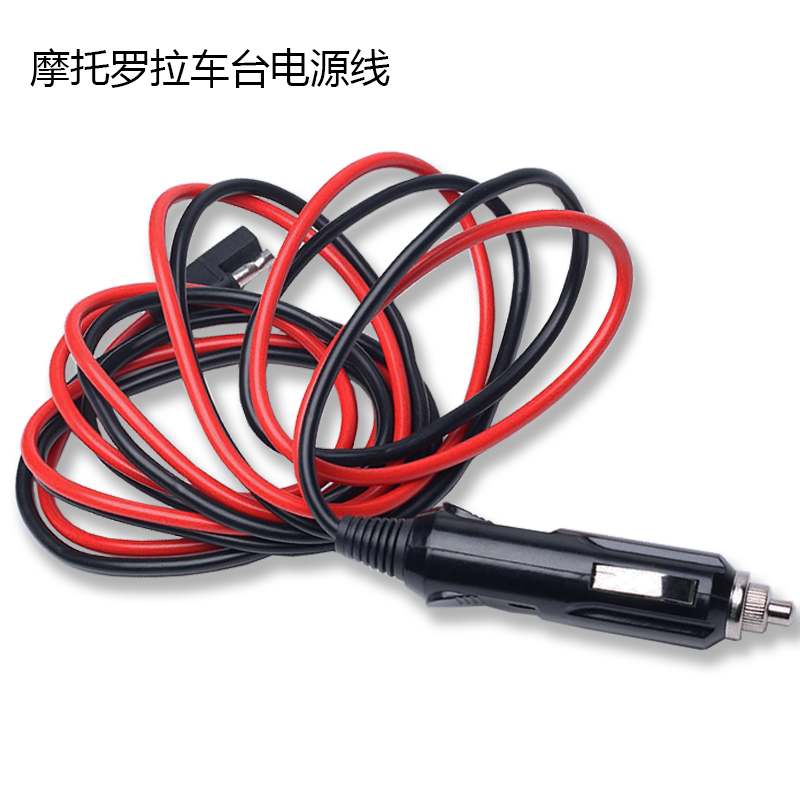 车台点烟器摩托罗拉GM300 GM338 GM3688 m8260车载电台电源线