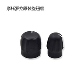 对讲机配件 GP3688音量信道旋钮帽 PTX760 摩托罗拉GP328 GP338