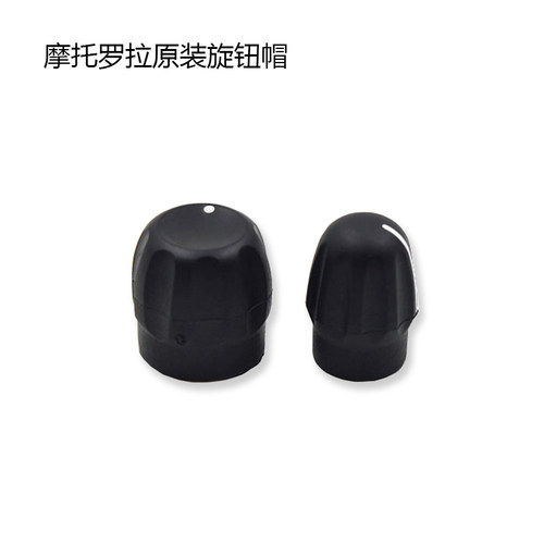 对讲机配件 摩托罗拉GP328 GP338 PTX760 GP3688音量信道旋钮帽