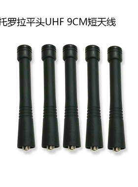 摩托罗拉手台短天线平头GP328 GP338 PTX760 GP3688对讲机天线UHF