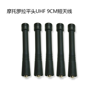 PTX760 GP3688对讲机天线UHF GP338 摩托罗拉手台短天线平头GP328
