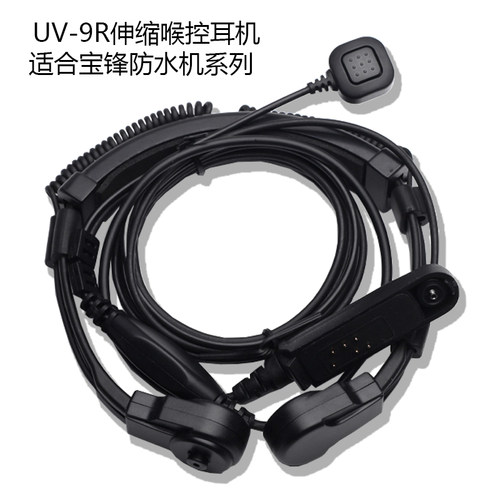 宝锋对讲机防水机UV-9R/9RPLUS/A58/9700伸缩喉控耳机空气导管