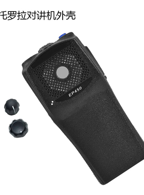 摩托罗拉对讲机配件 适用于PR400 EP450手台面壳前对讲机外壳