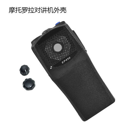 摩托罗拉对讲机配件 适用于PR400 EP450手台面壳前对讲机外壳
