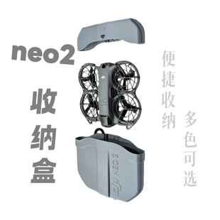 DJI大疆neo2收纳盒neo2保护壳便捷简便收纳箱随身携带neo二代专用