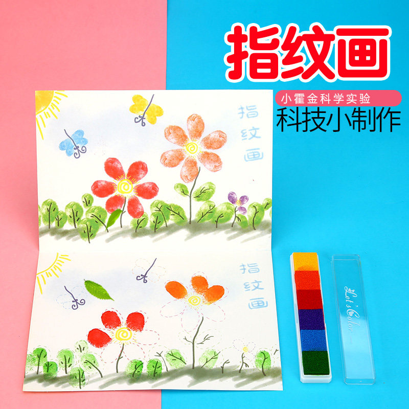 小霍金手工制作材料 科学实验玩具 幼儿园指纹画