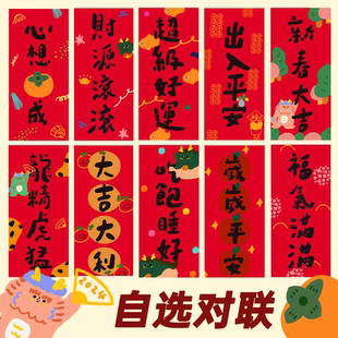 添福大院过年门贴冰箱对联拍照对联新年装饰大门工位礼物乔迁进宅