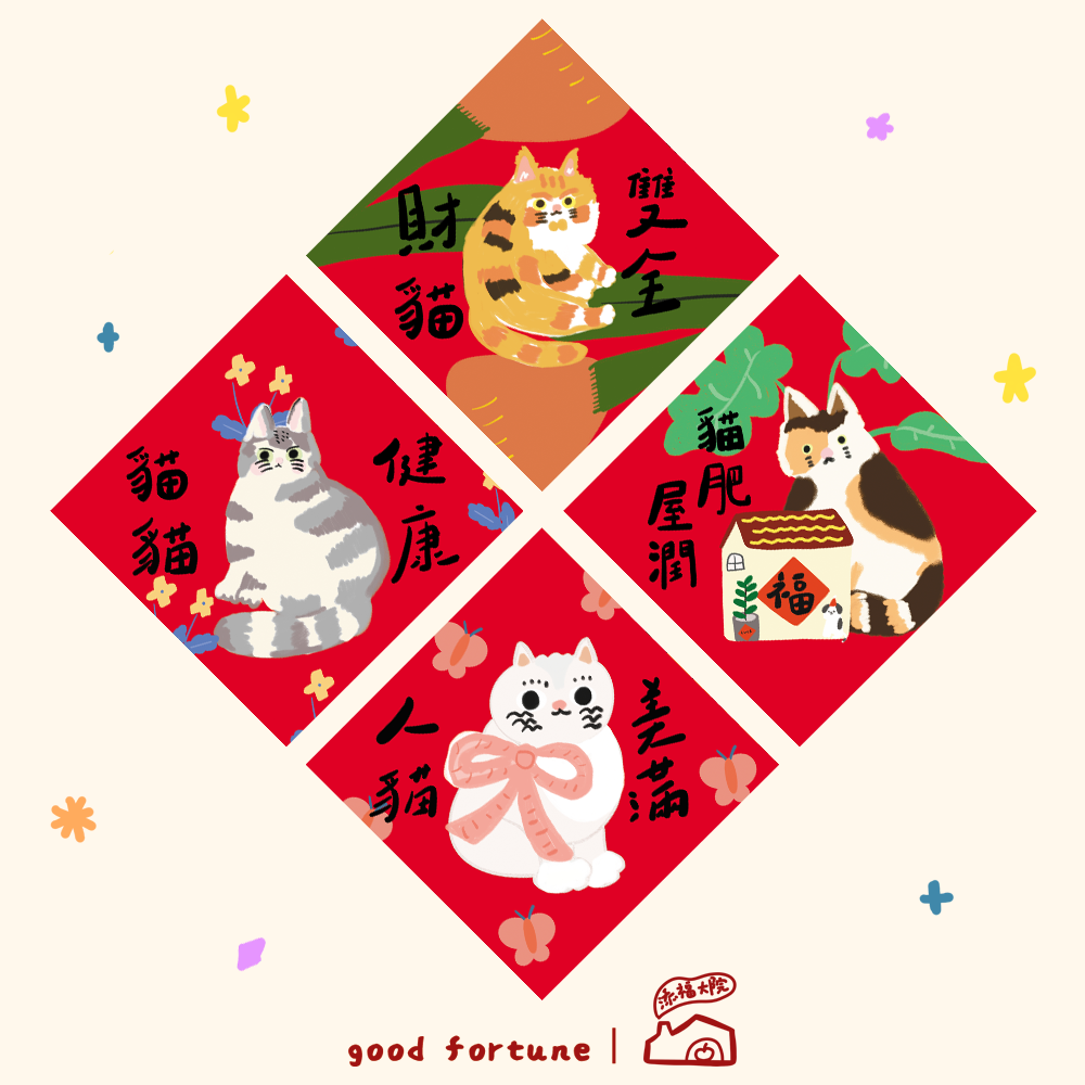 猫猫可爱门贴斗方入户门幅新年插画宠物对联福贴装饰猫窝福字春联