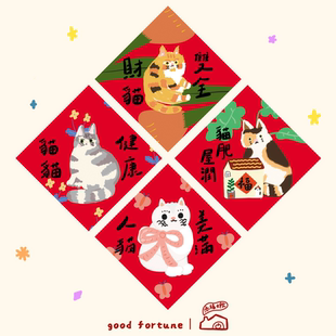 猫猫可爱门贴斗方入户门幅新年插画宠物对联福贴装饰猫窝福字春联
