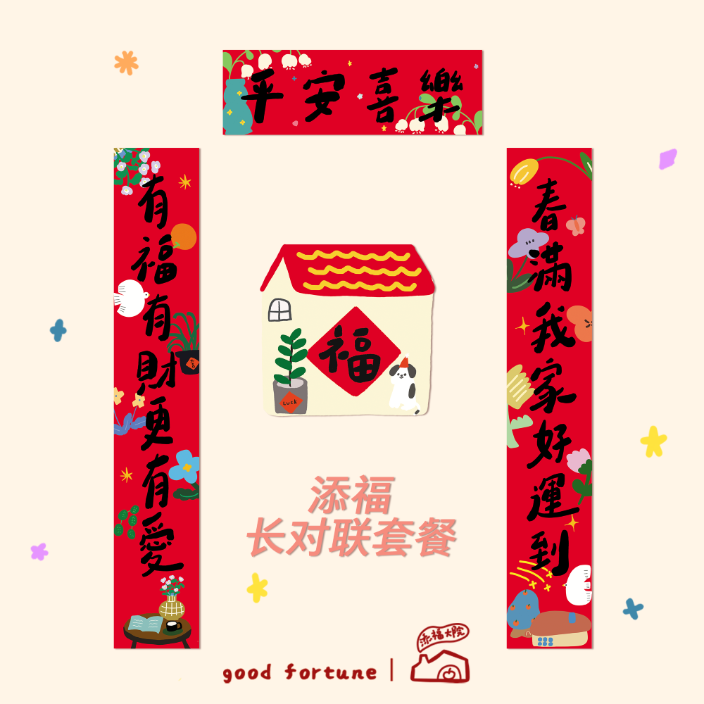 添福大院2026马年对联插画揮春联福字过年装饰春节布置大门贴原创