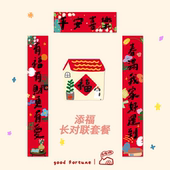 添福大院2026马年对联插画揮春联福字过年装 饰春节布置大门贴原创