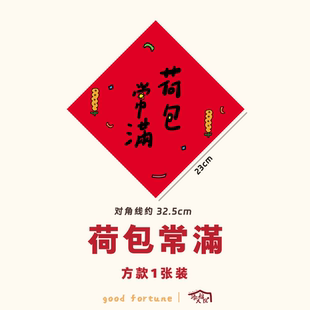 添福大院原创门贴画门幅斗方个性挥春粤语2025蛇年新款小对联门口