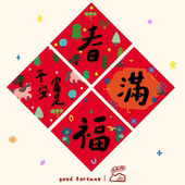 添福大院2026马年福字贴斗方新年门贴乔迁入户装 饰对联春联墙贴纸