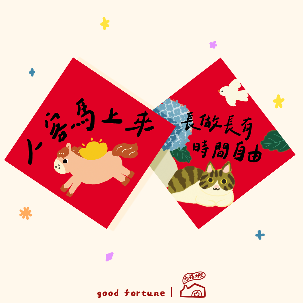 【招财款】2026马年对联斗方门贴橱窗装饰新年氛围春联繁体粤语,节庆用品/礼品,门幅,淘宝优惠券,粉丝福利购,淘宝优惠卷