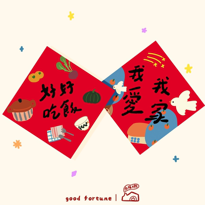 原创插画斗方门贴可爱装饰布置