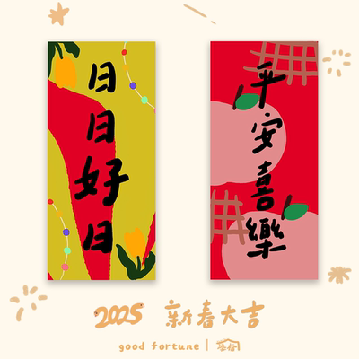 原创插画对联短款添福气平安喜乐