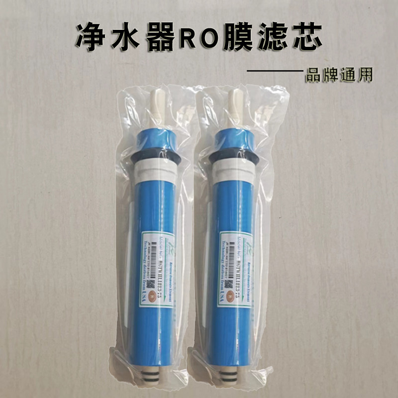 净水器RO膜1813-75Gro膜滤芯通用