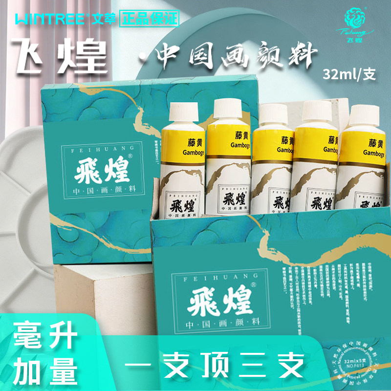 文萃画材飞煌32ml国画颜料大容量单色水墨画中国画绘画,文具电教/文化用品/商务用品,国画颜料,淘宝优惠券,粉丝福利购,淘宝优惠卷