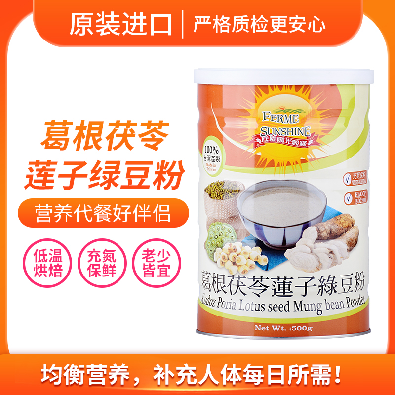 台湾野生葛根粉茯苓莲子绿豆粉即食正品代餐葛根无添加剂葛粉500g
