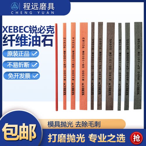 日本进口XEBEC锐必克纤维油石1004 1006 1010模具抛光油石 D3圆棒