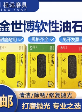 德国金世博KLINGSPOR软性油石手表拉丝打磨块模具金属除锈手磨砖