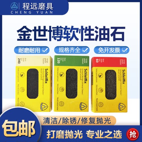 金世博软性油石水油两用抛磨合一