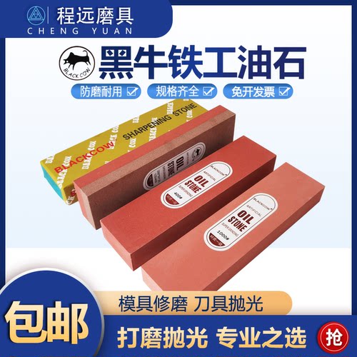 黑牛牌精磨油石高硬度耐磨损