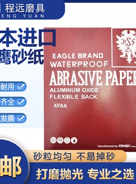 日本进口红鹰砂纸KOVAX红砂纸模具镜面抛光沙纸2000#超细省模沙皮