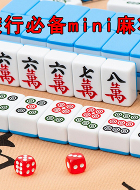 26mm迷你麻将30mm小麻将便携式小号宿舍家用旅行手搓牌mini版中号