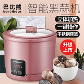 巴比熊智能大容量自动黑蒜机自制黑蒜发酵机家用独瓣多瓣蒜发酵锅