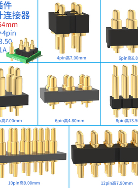 插件弹簧顶针连接器双排4pin/8pin镀金黄铜DIP充电触点pogopin针
