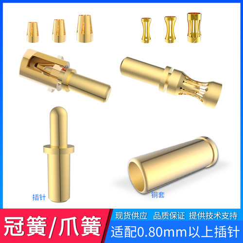 冠爪簧端子插针内爪簧连接器