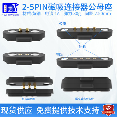 磁吸弹簧顶针连接器2P4P间距2.5mm1A镀金黄铜电子智能穿戴pogopin