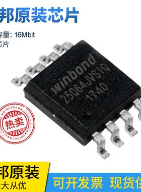 winbond华邦储存内存芯片128M  512M W25Q16JWXHIQ W25X40CLSNIG