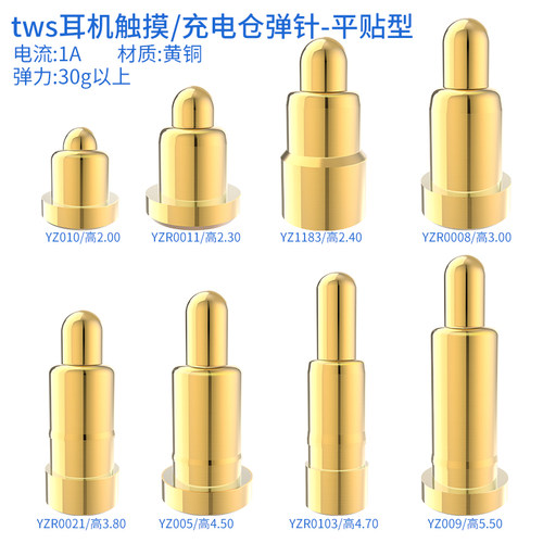 弹簧顶针pogopin贴片蓝牙耳机