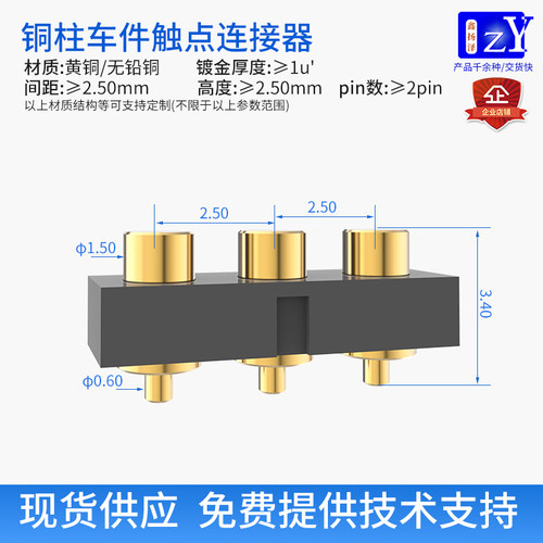 铜柱母座连接器2pin间距