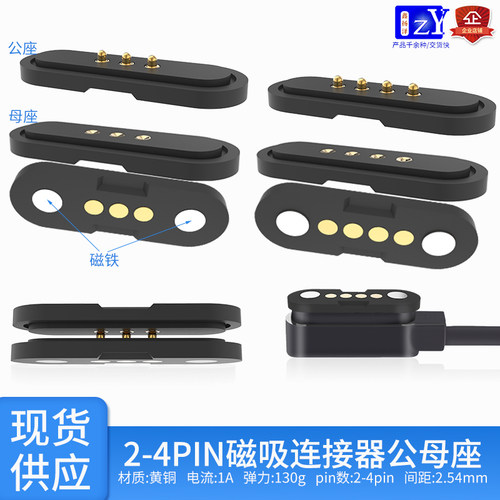 鑫扬泽4pin磁吸公母座连接器现货