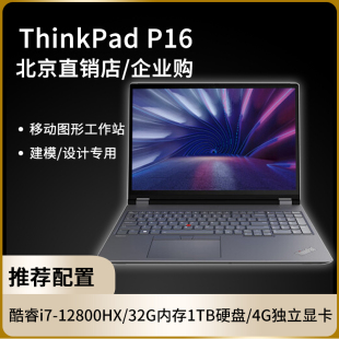 国行ThinkPad P16工作站设计师绘图笔记本电脑替ThinkPad P15