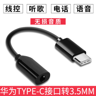 适用努比亚X耳机转接头Nubia NX616J耳塞转接线typeC手机耳麦转换