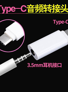 适用华为nova5耳机转接头SEA-AL00耳塞转接线typeC手机耳麦转换头