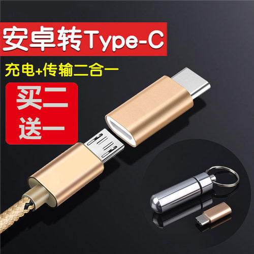 安卓转TYPE-C数据1.5米线高速转接头电线1m充电器转换器转接头tc