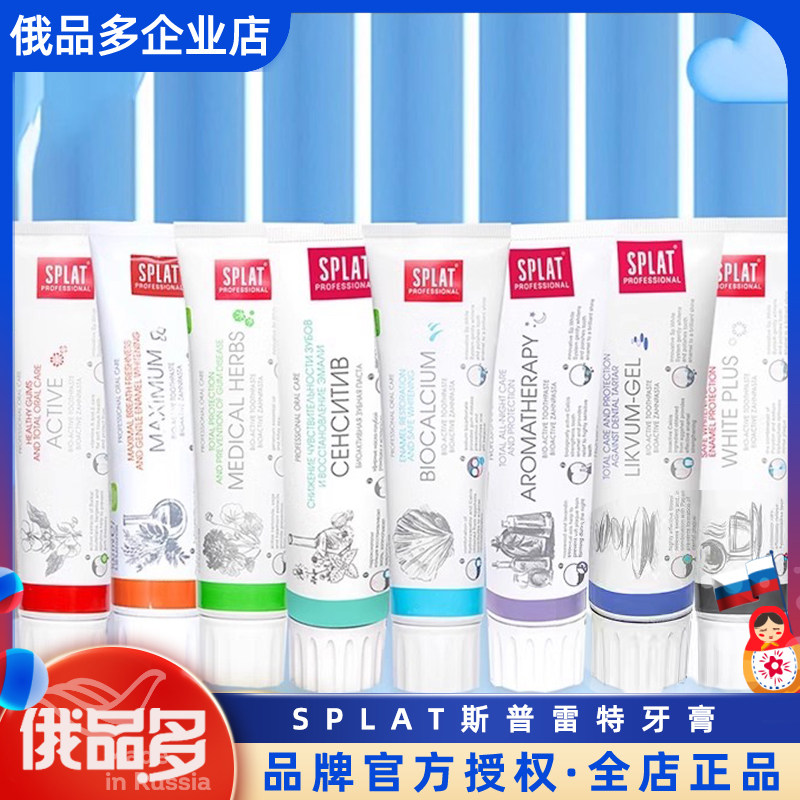 俄罗斯进口Splat生物活性牙膏
