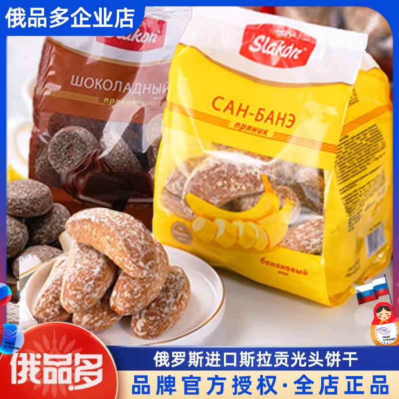 俄罗斯进口饼干香蕉光头450g袋装