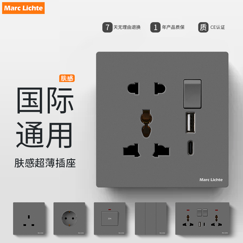 哑光灰色多功能国际通用开关插座